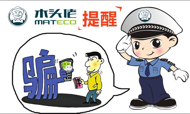 木头佬通告