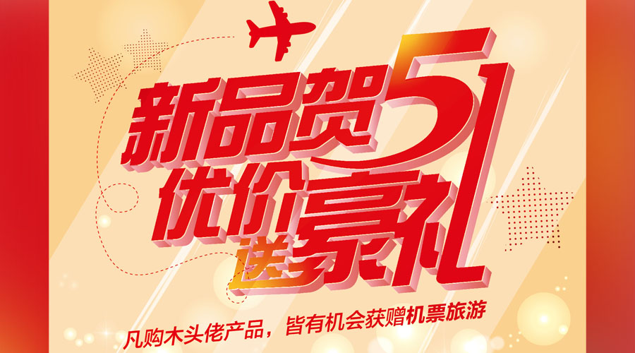 五一豪礼活动 三城同享旅游等你来
