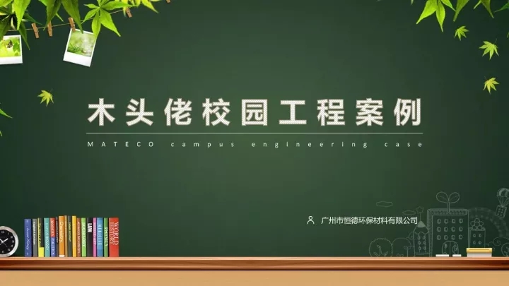 华南师范大学附属南沙幼儿园工程