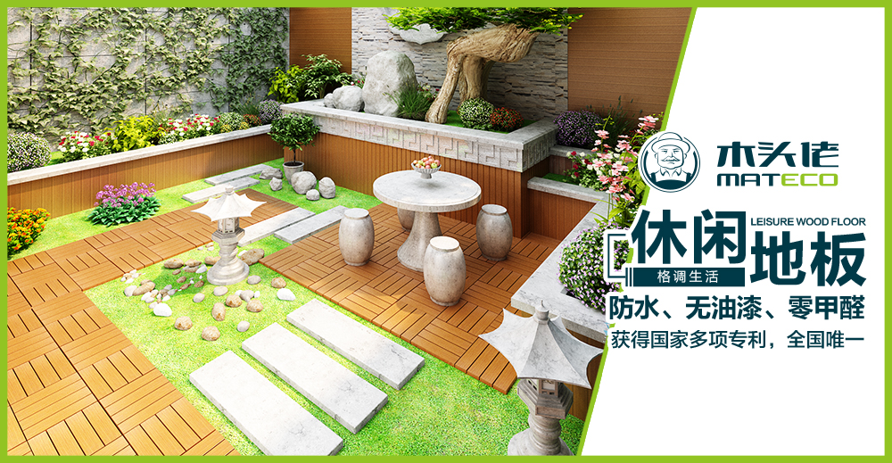 木头佬休闲地板