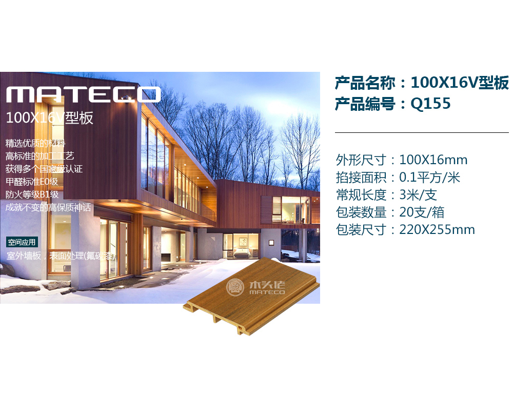100X16V型板